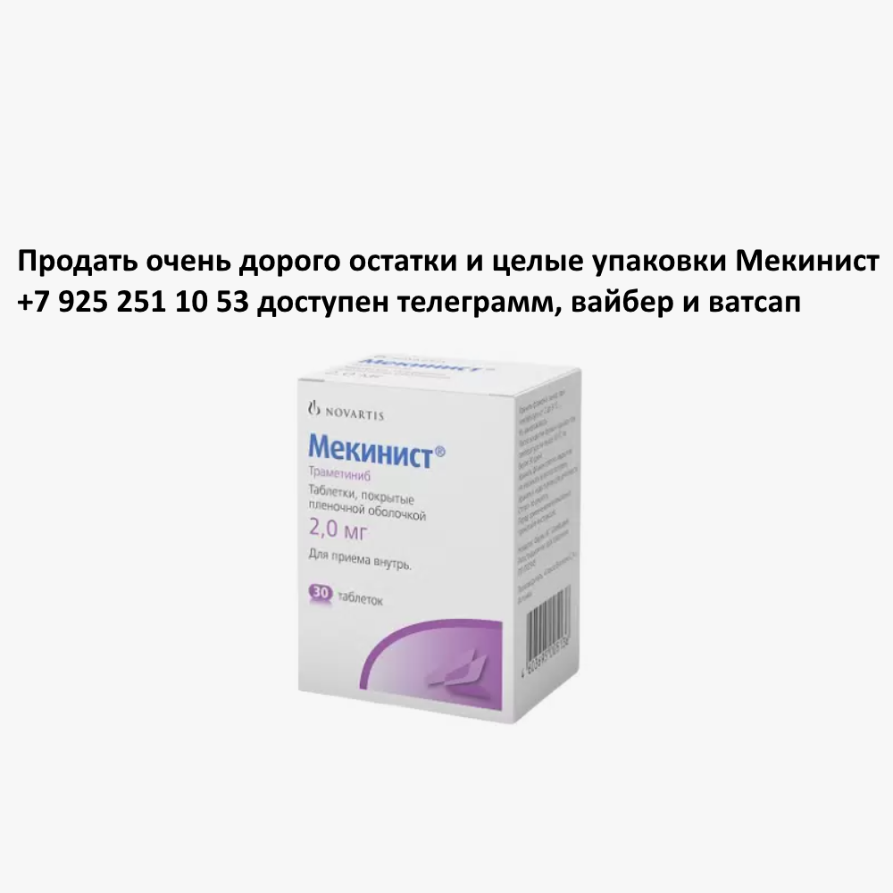 Продать Мекинист